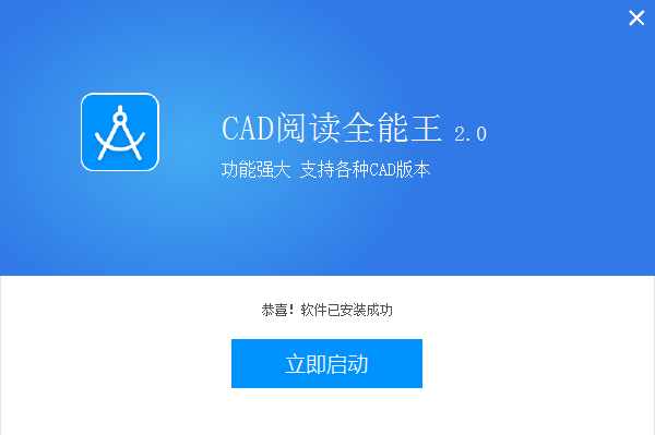 全能王CAD看图软件 2.0.0.2软件截图（1）