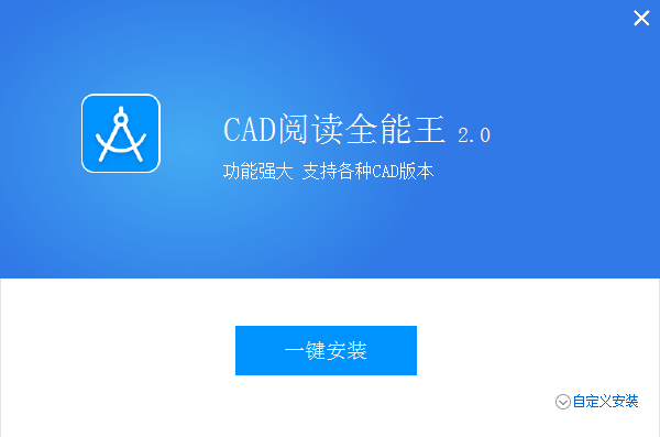 全能王CAD看图软件 2.0.0.2软件截图（2）