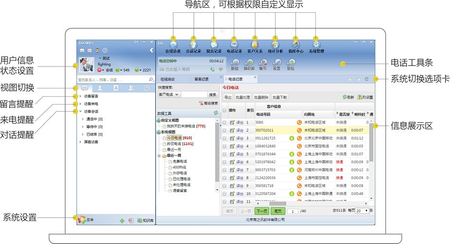 TQ云呼叫中心 9.48.0软件截图（1）