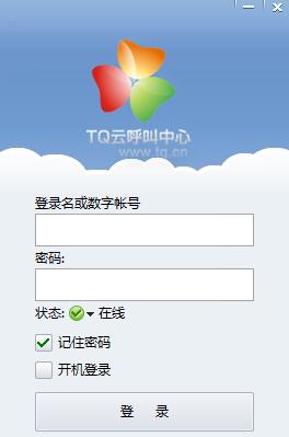 TQ云呼叫中心 9.48.0软件截图（2）