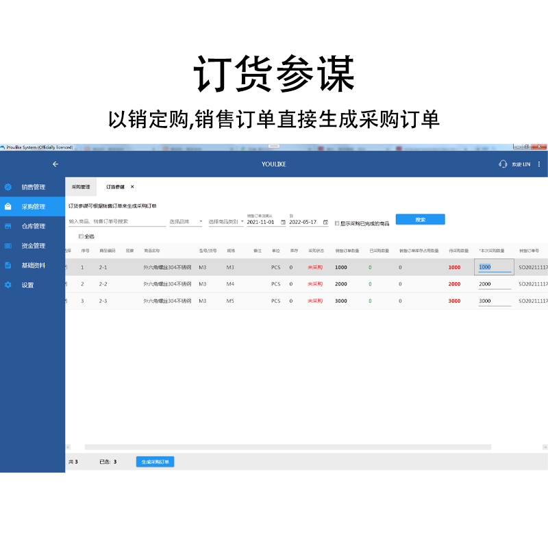 尤力克进销存 2.1.0软件截图（2）