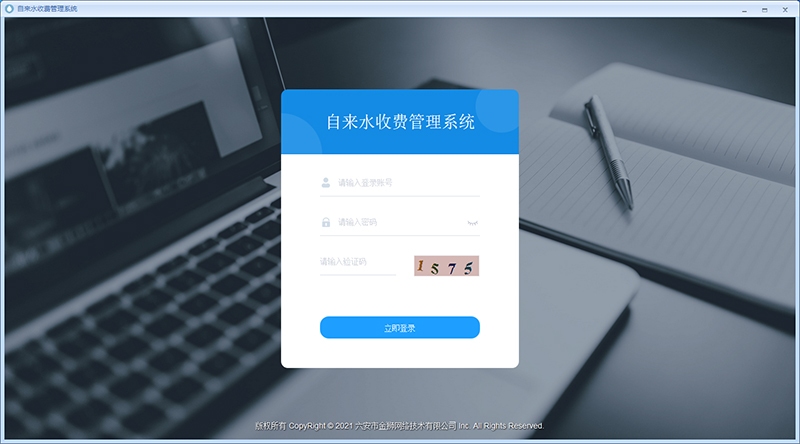 水费管理系统 V6.0软件截图（2）