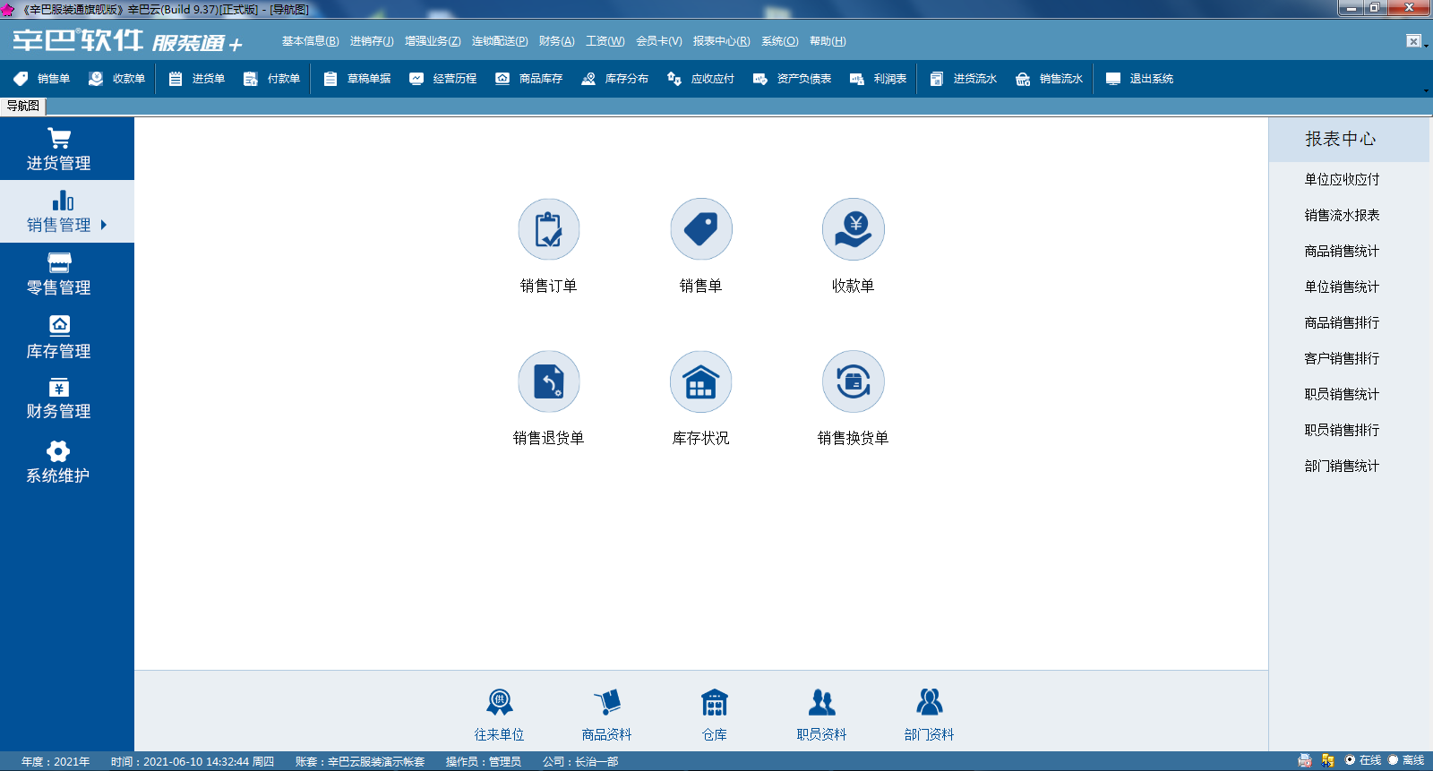 辛巴服装进销存软件 9.36软件截图（3）