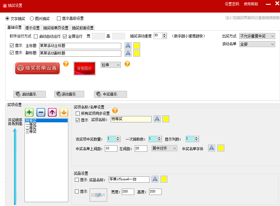 诚信抽奖软件 11.0软件截图（3）