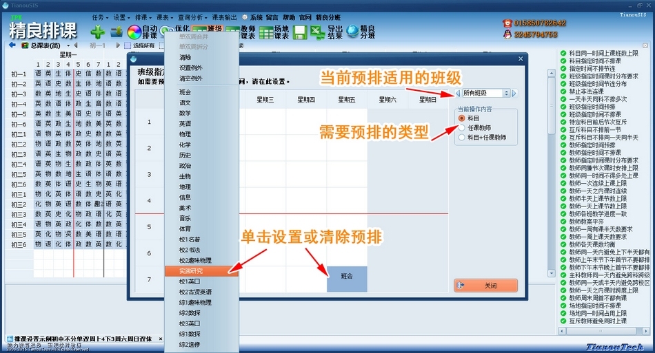 jPK精良排课软件(大周课表专版) 14D21.01.01软件截图（1）