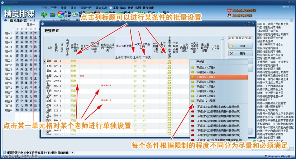 jPK精良排课软件(大周课表专版) 14D21.01.01软件截图（2）