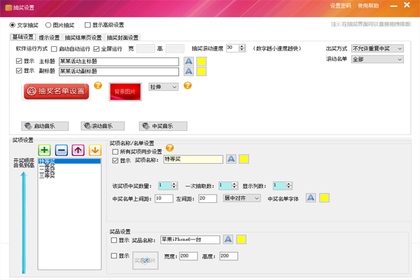 365天天抽奖软件 11.0软件截图（3）