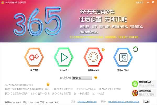 365天天抽奖软件 11.0软件截图（4）