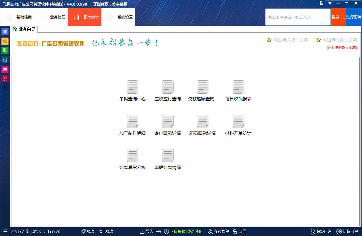 飞扬动力erp基础版 4.0软件截图（1）