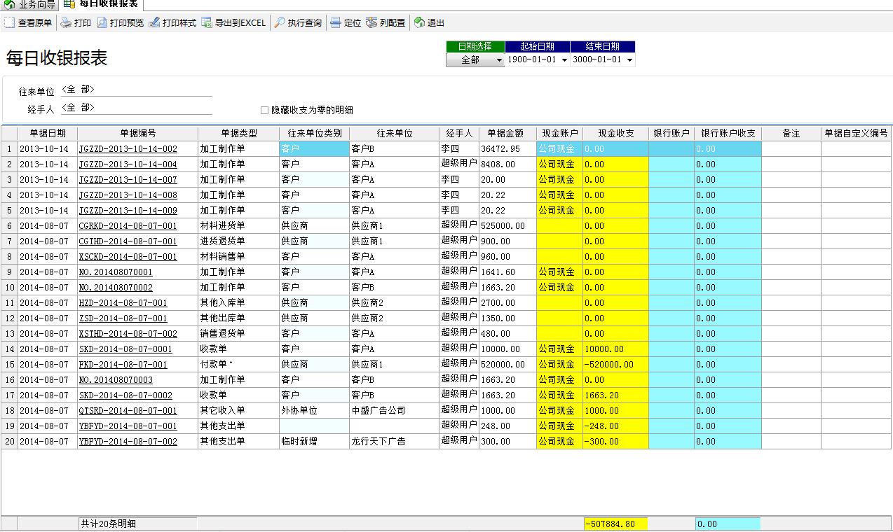 飞扬动力erp基础版 4.0软件截图（2）