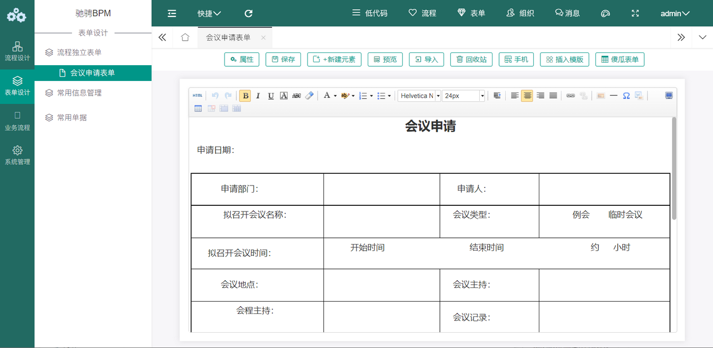 驰骋工作流引擎JFlow 4.2软件截图（2）