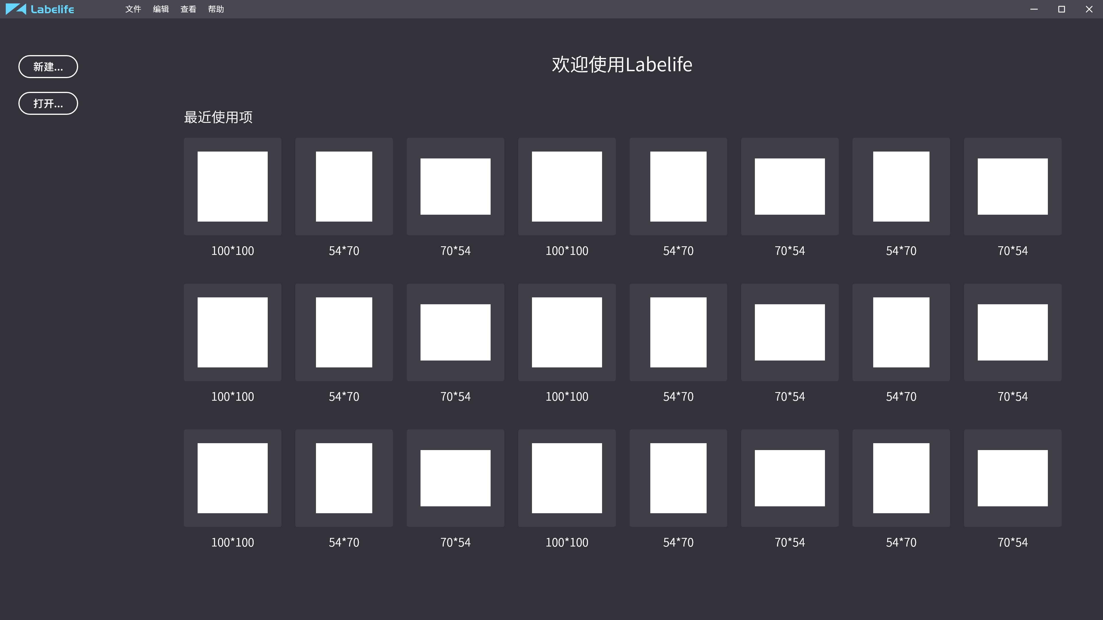 labelife 1.8.0软件截图（2）