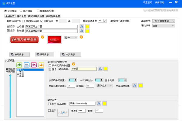 科技抽奖软件 11.0软件截图（3）