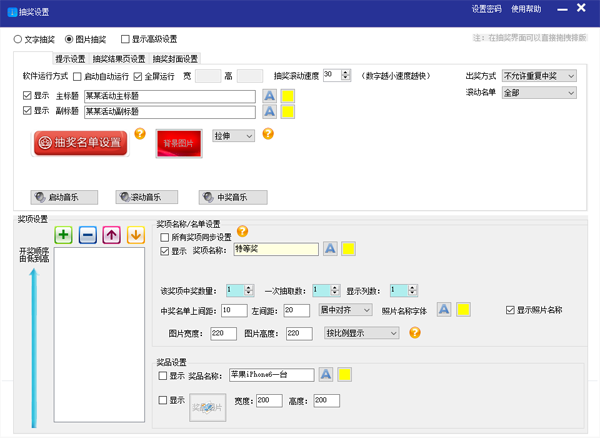 公正抽奖软件 11.0软件截图（3）