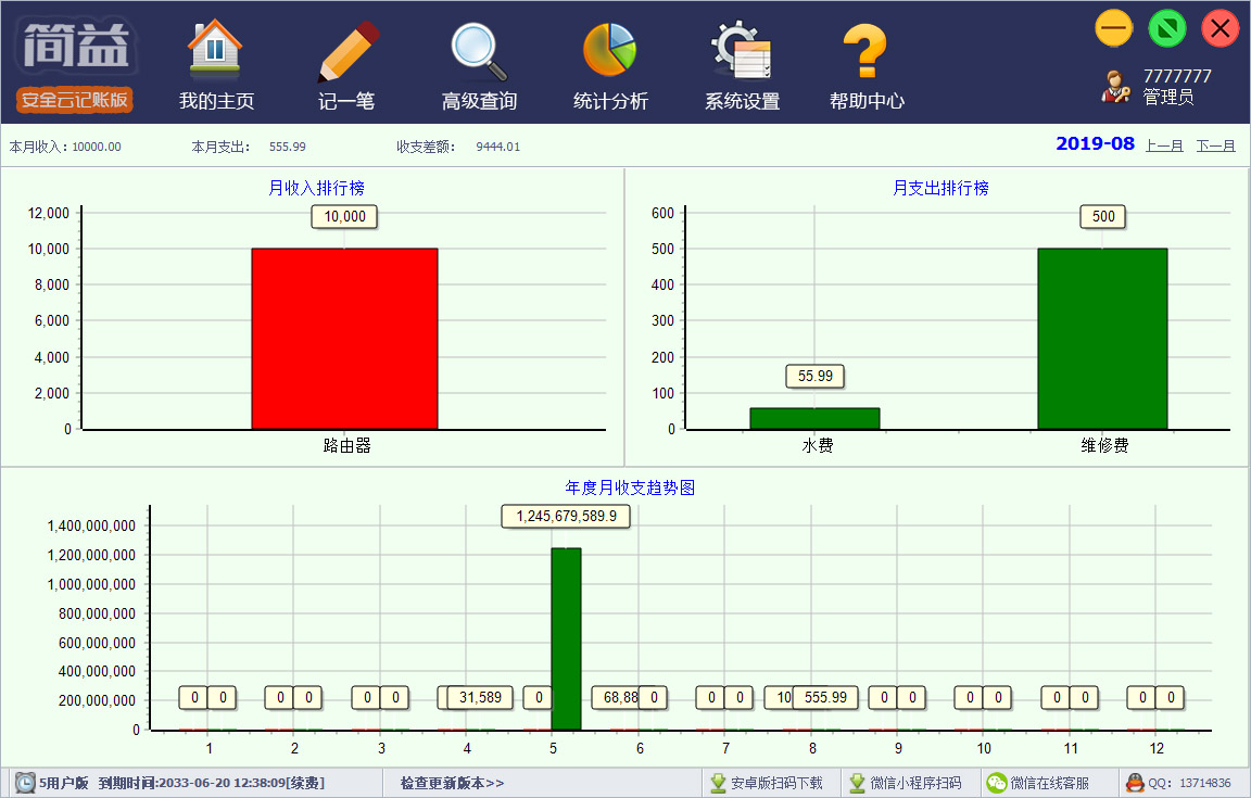 简益通用流水记账软件网络版 3.0软件截图（3）