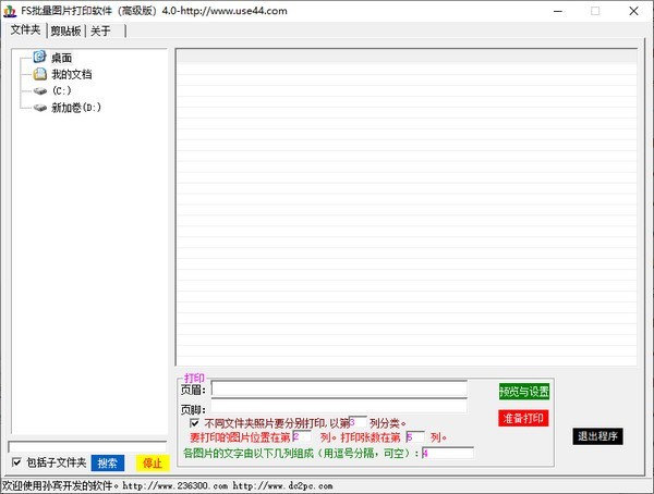 FS批量图片打印软件 4.0软件截图（1）