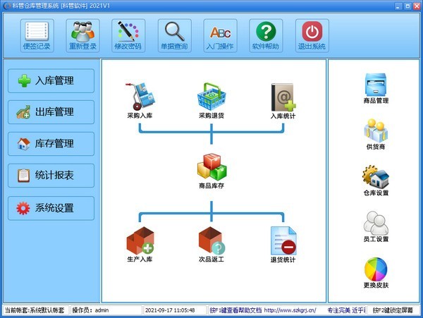 科管仓库管理系统 2021V1软件截图（2）