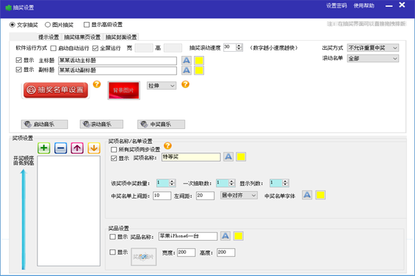 好运抽奖软件 11.0软件截图（3）