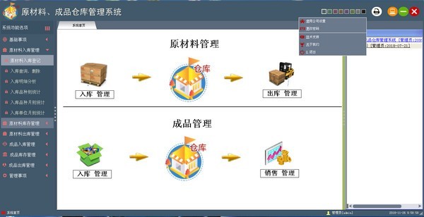 万友志诚原材料与成品库存管理系统 3.01软件截图（1）