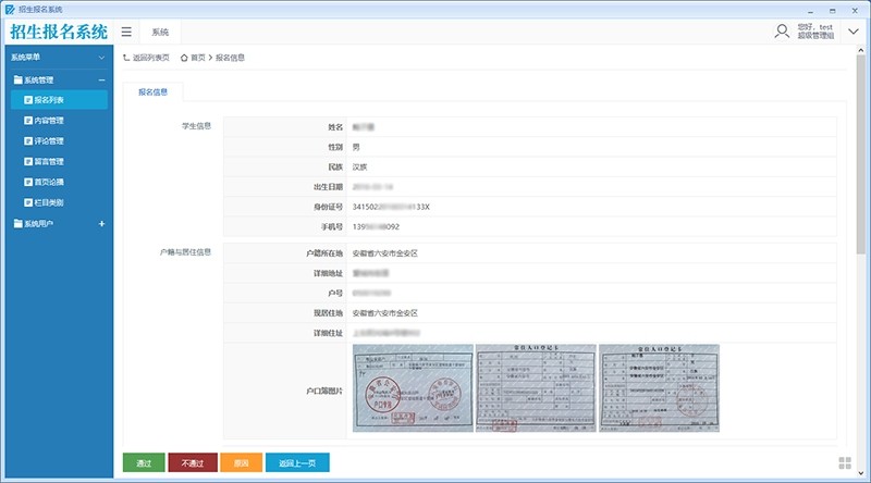 金狮在线报名系统(学生入学报名软件) 7.0软件截图（3）