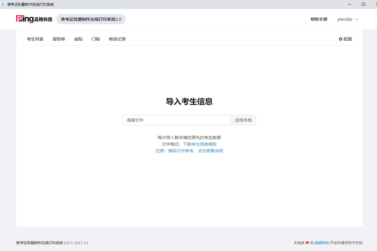 准考证批量制作在线打印系统 2.0软件截图（1）