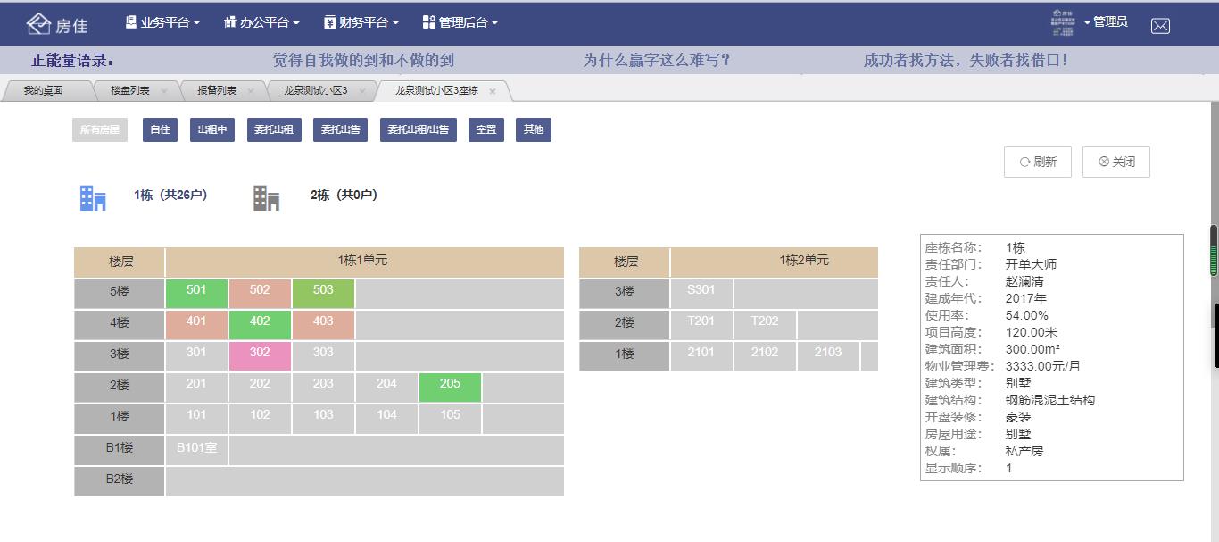 房佳新房报备系统源码 2.0.5软件截图（2）