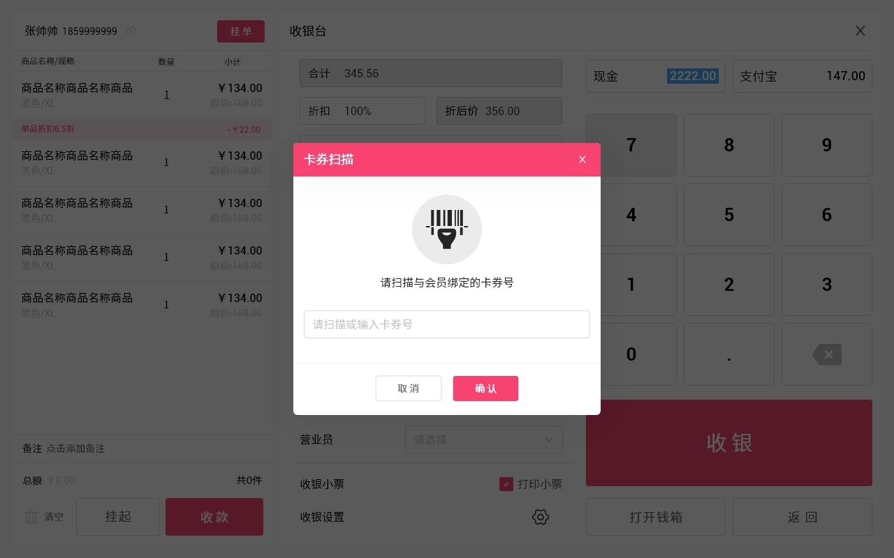 云上铺服装会员管理收银系统 1.0软件截图（2）