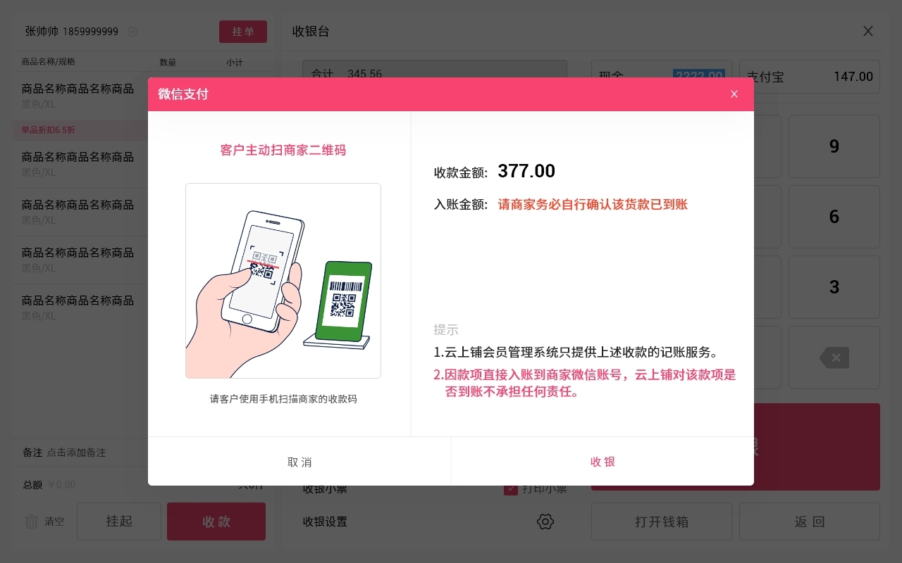 云上铺服装会员管理收银系统 1.0软件截图（3）