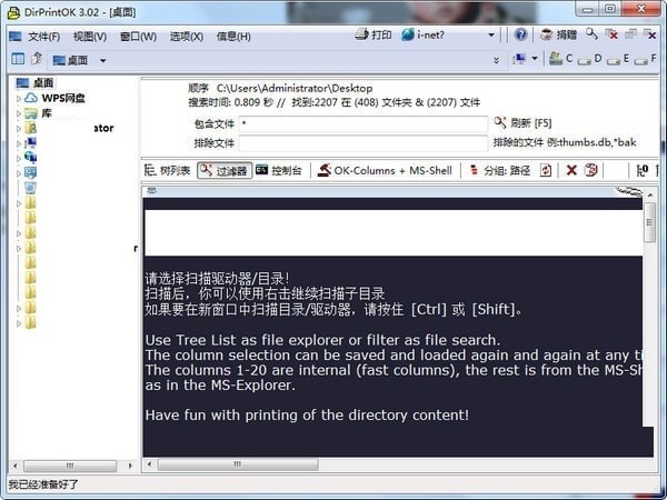 DirPrintOK文件夹树形目录生成器 6.31软件截图（1）