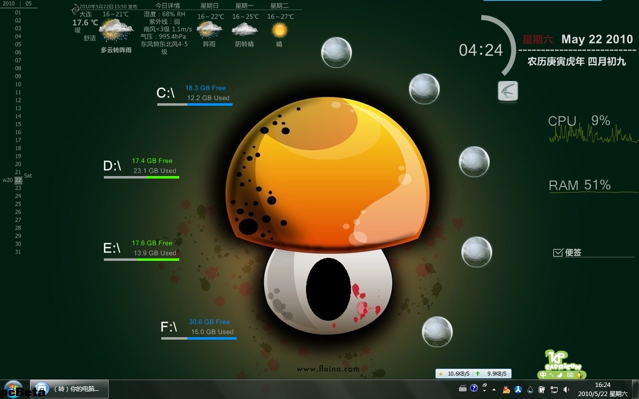 雨滴桌面秀Rainmeter 4.5.16软件截图（1）