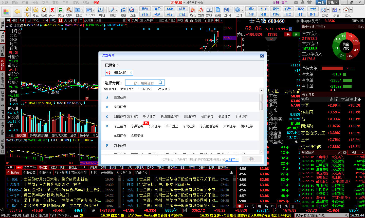 同花顺免费股票软件 9.10.81软件截图（3）
