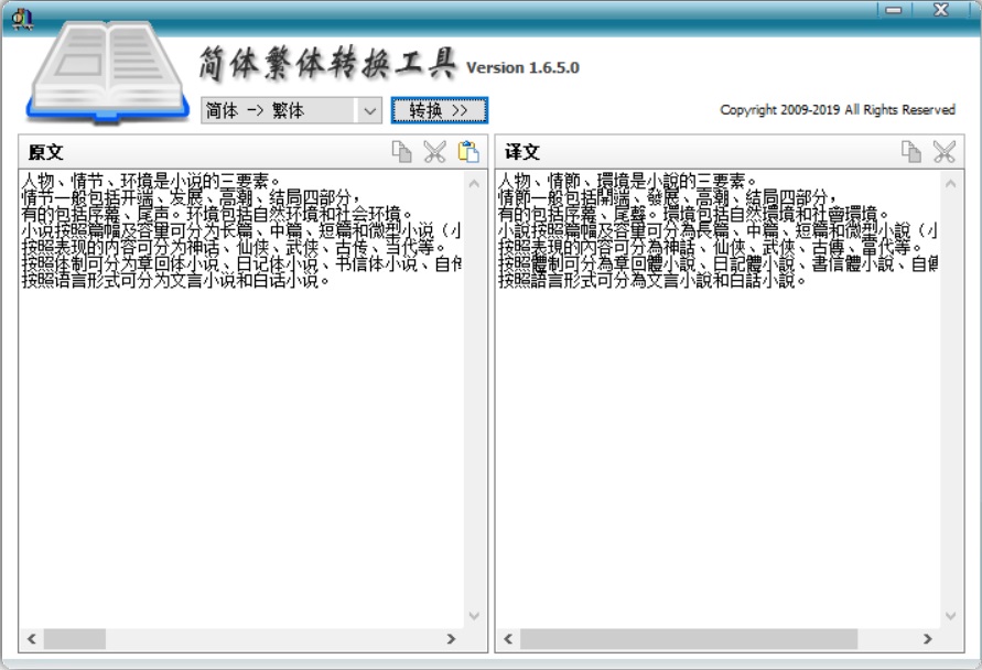 简体繁体转换工具 2.0.0.0软件截图（1）