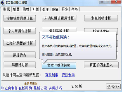 Excel必备工具箱 17.50软件截图（1）