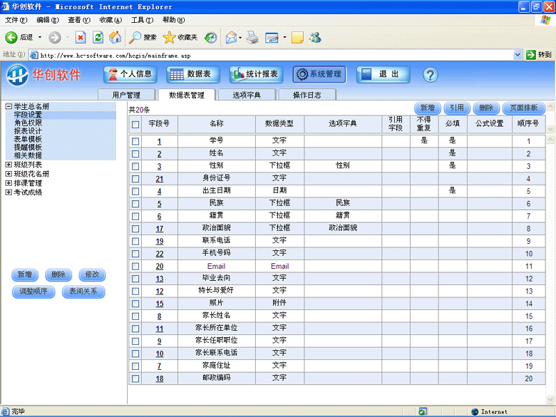 华创学生档案与成绩管理系统 7.3软件截图（1）