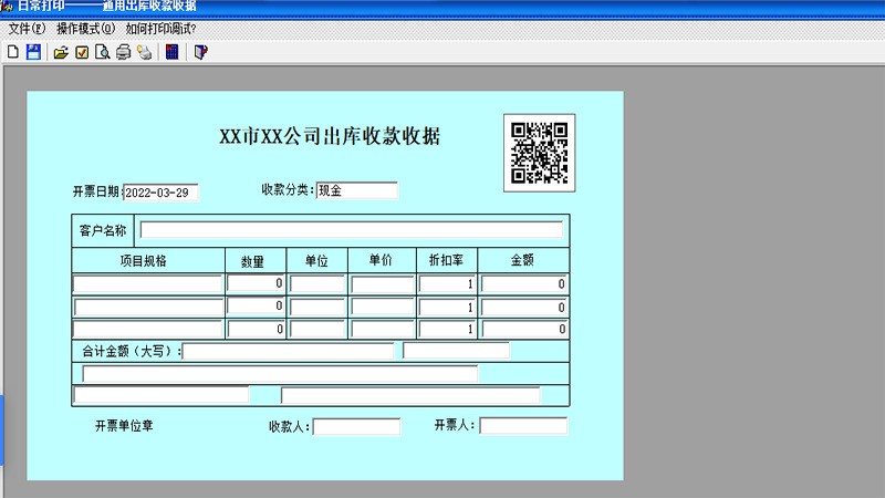 e8万能票据打印软件 8.96软件截图（1）