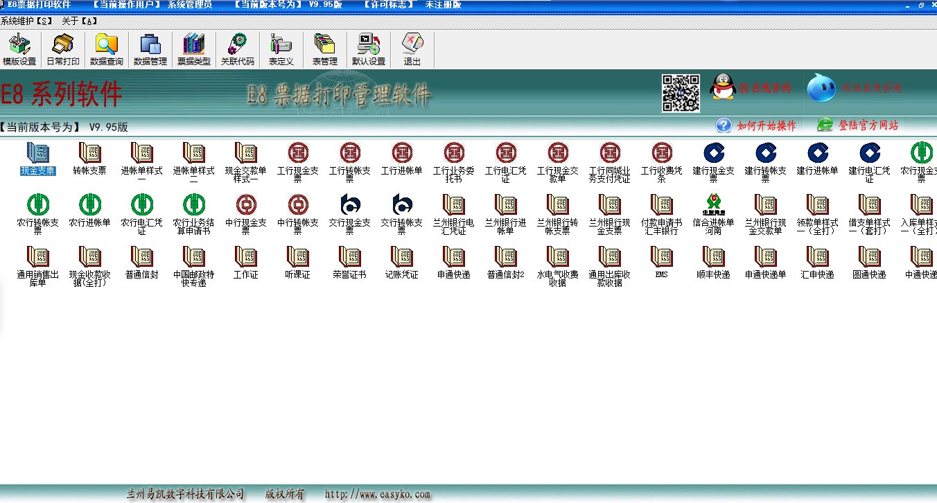 e8万能票据打印软件 8.96软件截图（3）