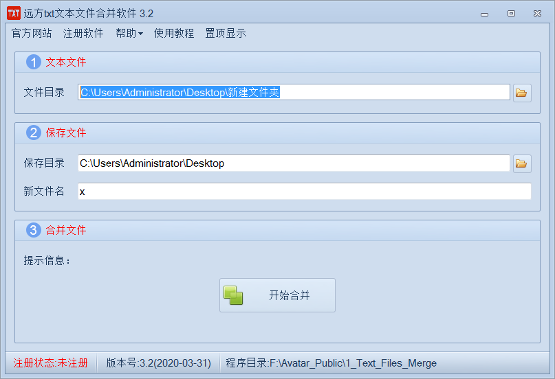 远方txt文本文件合并软件 3.7软件截图（1）