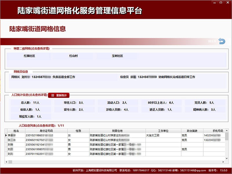 社区网格化服务管理信息平台 15.2软件截图（1）