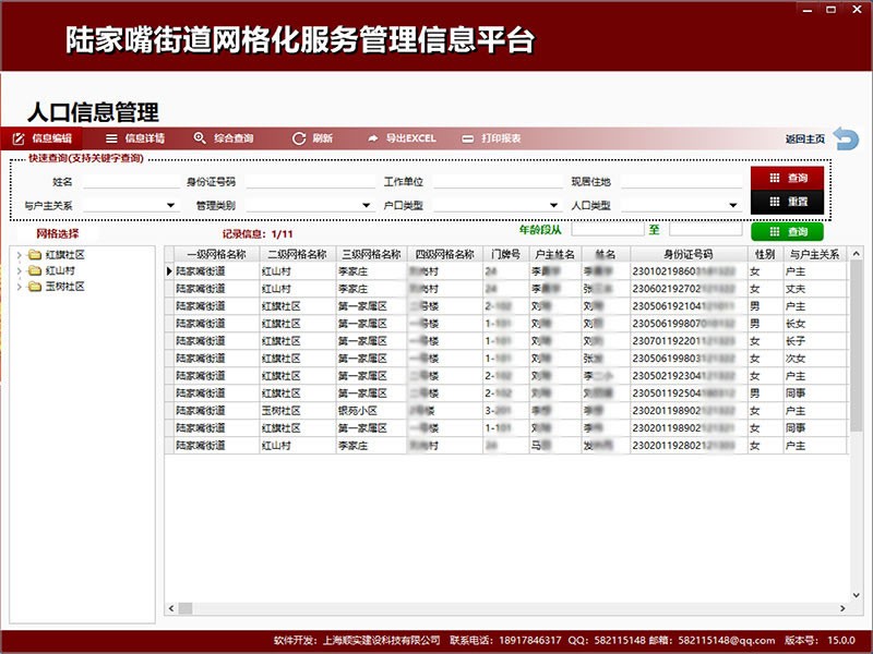 社区网格化服务管理信息平台 15.2软件截图（2）