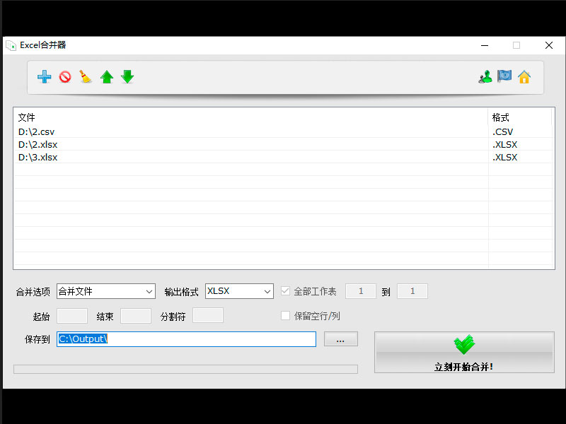 极速Excel合并器 1.8软件截图（1）