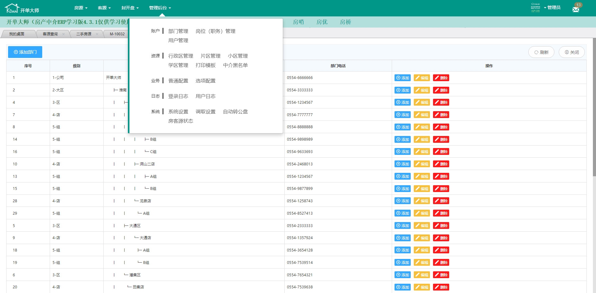 开单大师（开源可定制的房产管理系统）学习版 4.3.1软件截图（2）