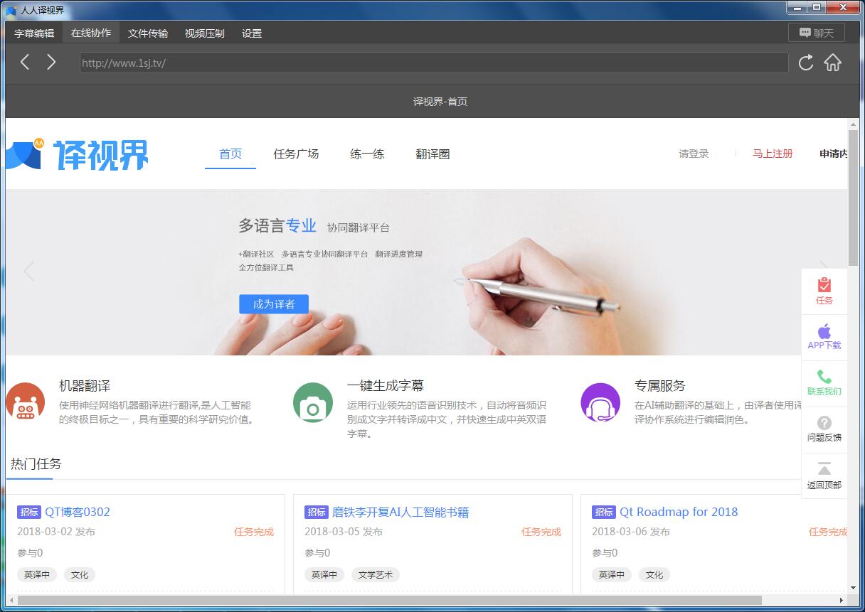 人人译视界 2.4.1软件截图（1）