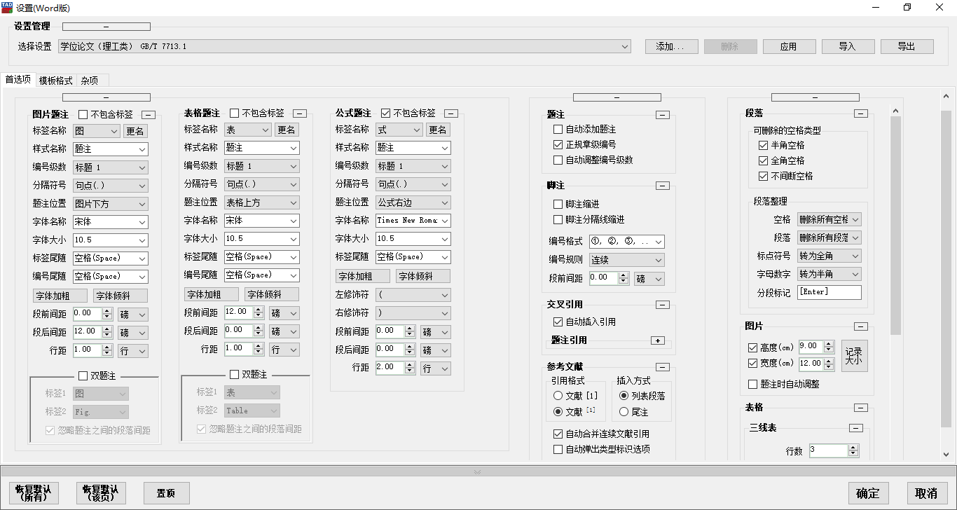 论文抽屉 6.5.7软件截图（4）