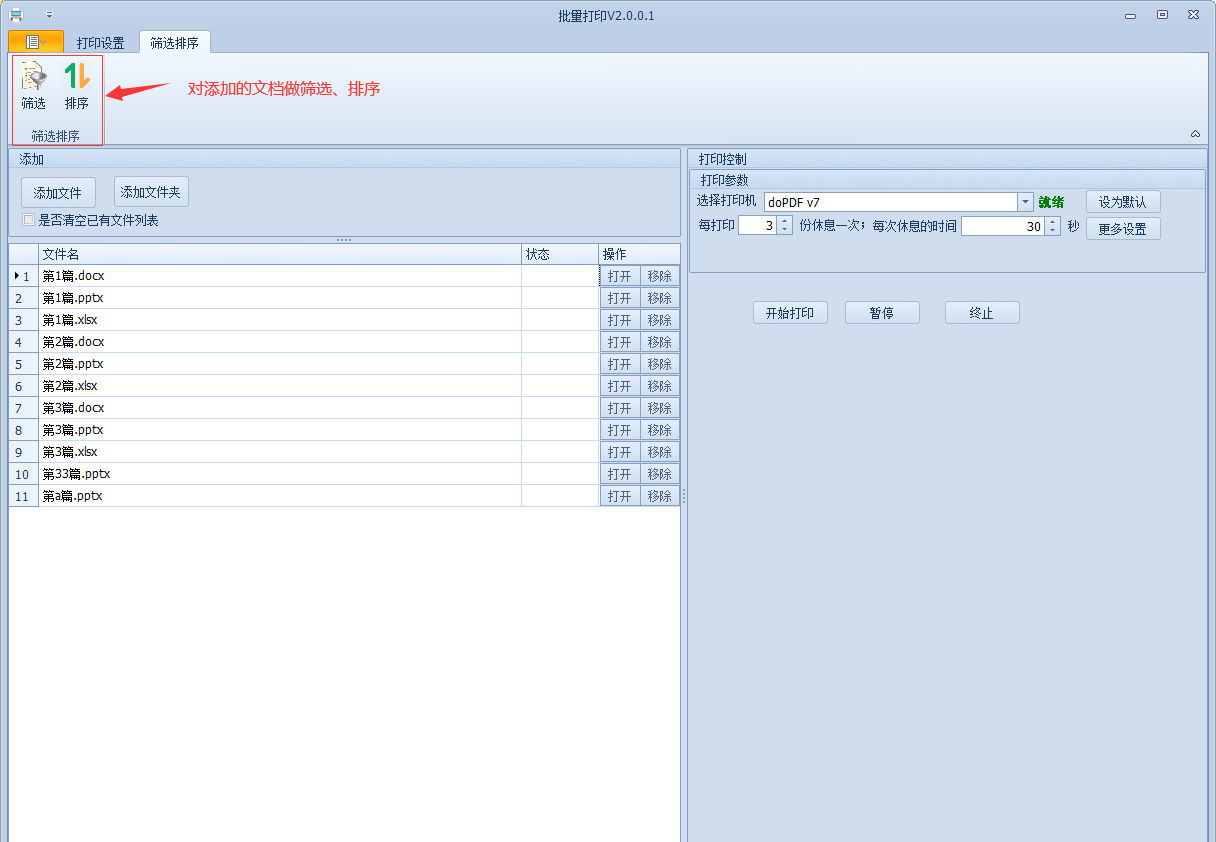 飞盒批量打印 2.0.0.2软件截图（2）