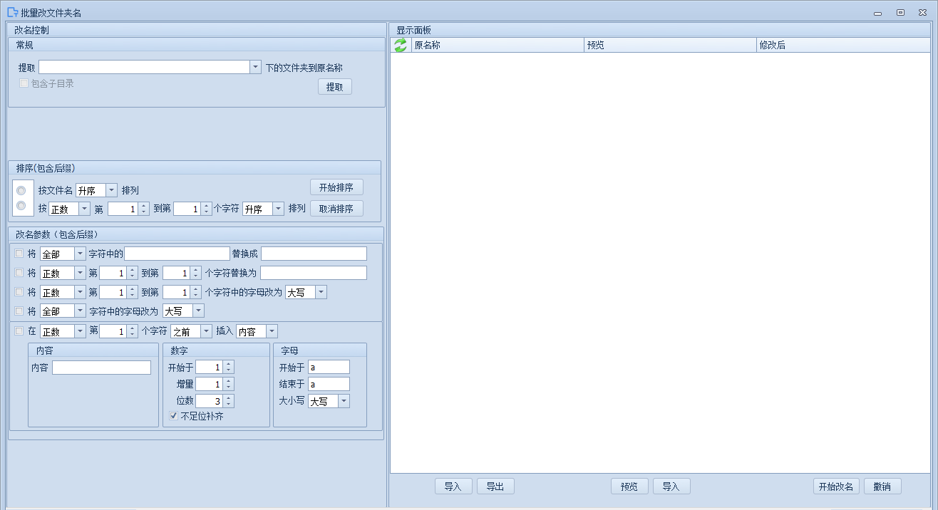 飞盒文件专家 2.0.0.12软件截图（2）