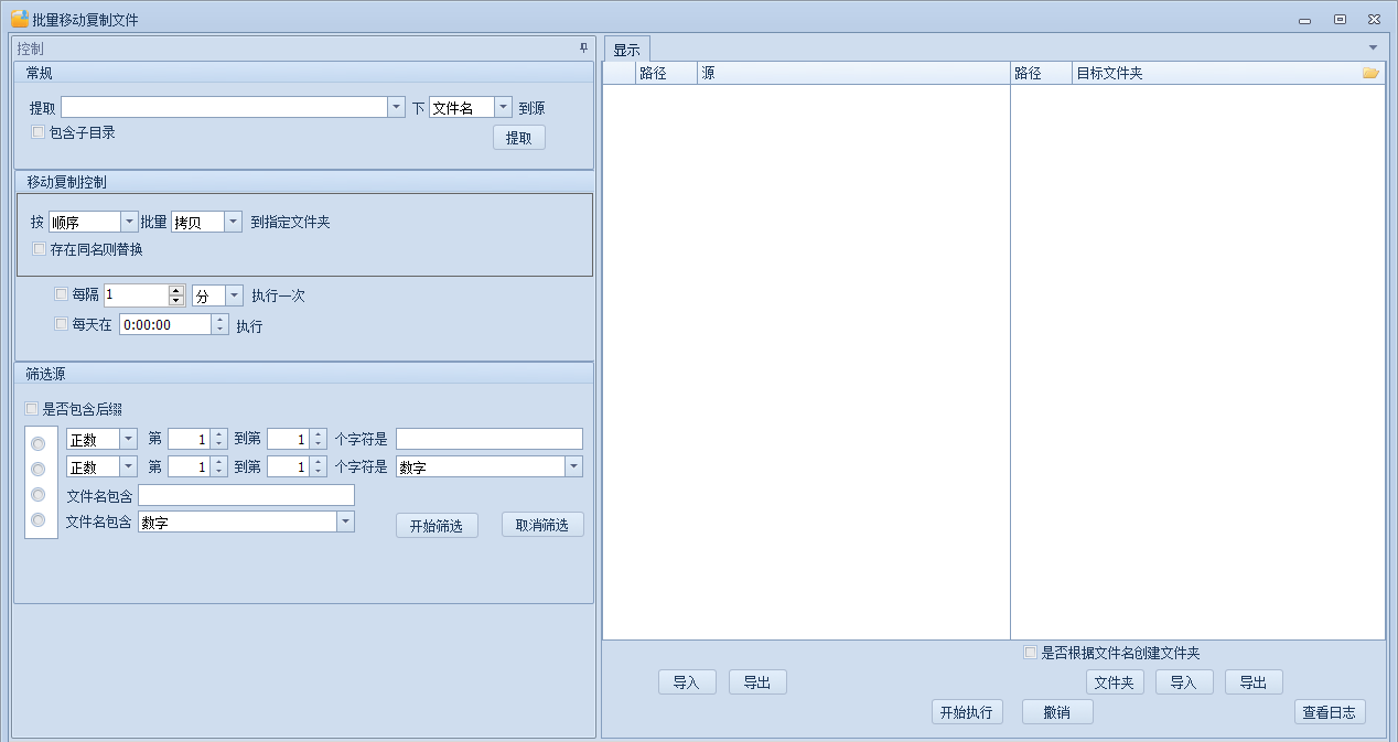 飞盒文件专家 2.0.0.12软件截图（3）