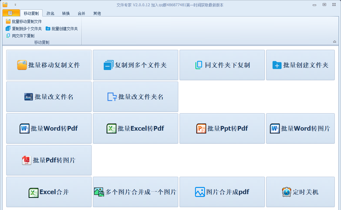 飞盒文件专家 2.0.0.12软件截图（4）