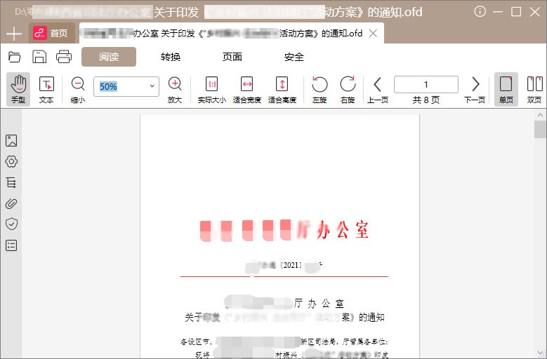 葫芦OFD阅读器 5.0软件截图（2）