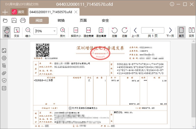 葫芦OFD阅读器 5.0软件截图（3）