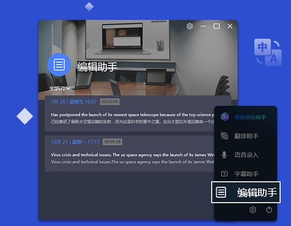 联想智能会议助手 3.0软件截图（3）